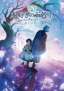 奇幻动画剧场版风之回廊海报