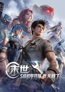 悬疑新番零点列车海报